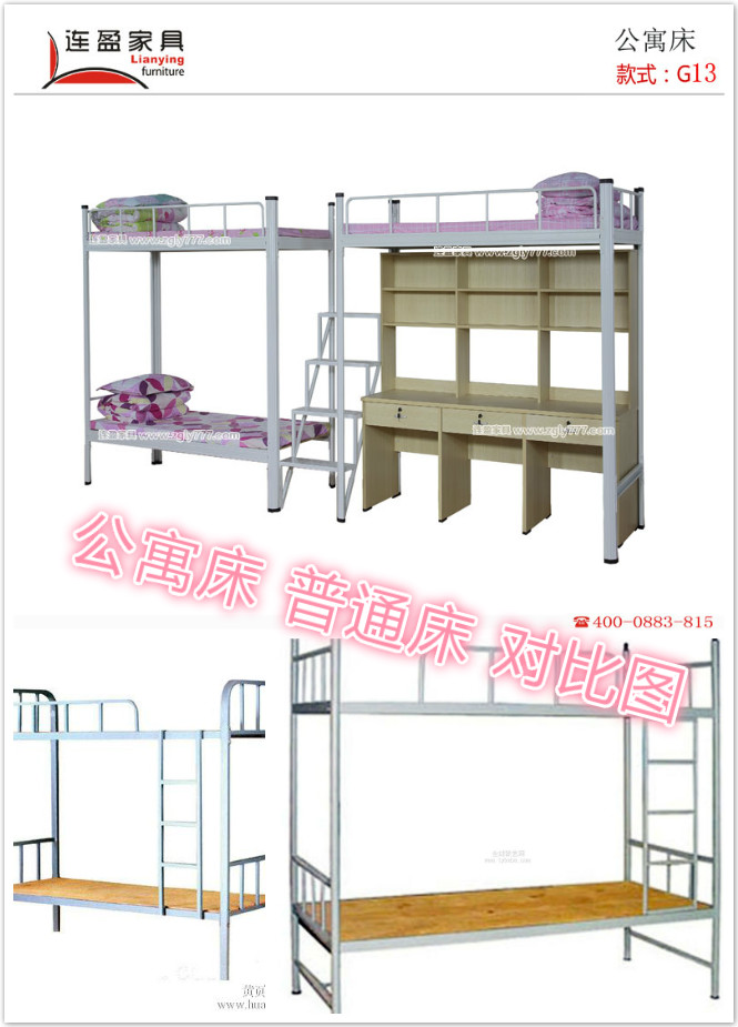 <a href='/chanp.htm' class='keys' title='點(diǎn)擊查看關(guān)于公寓床的相關(guān)信息' target='_blank'>公寓床</a>普通床對(duì)比圖_meitu_1.jpg